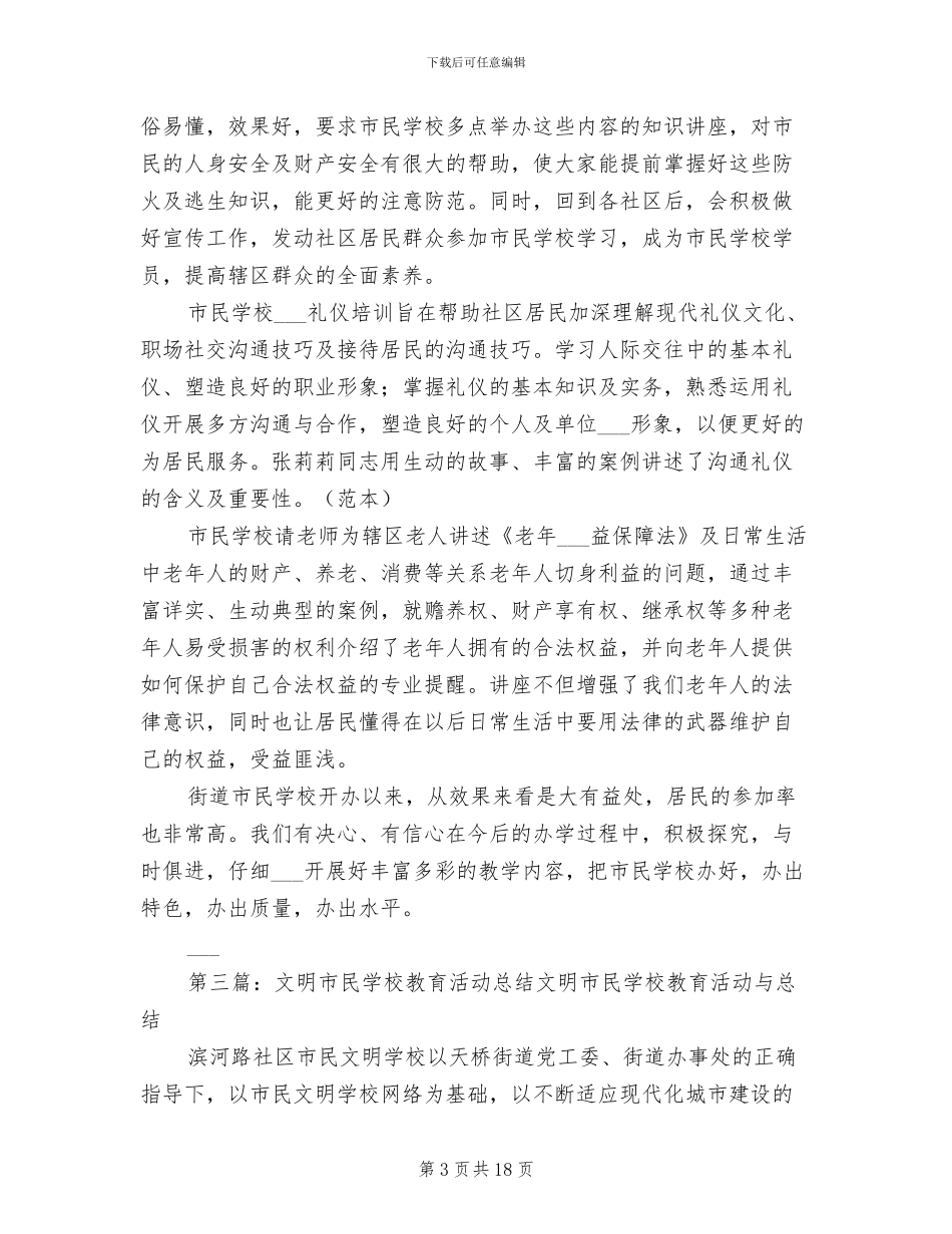 2024年社区市民学校活动总结_第3页