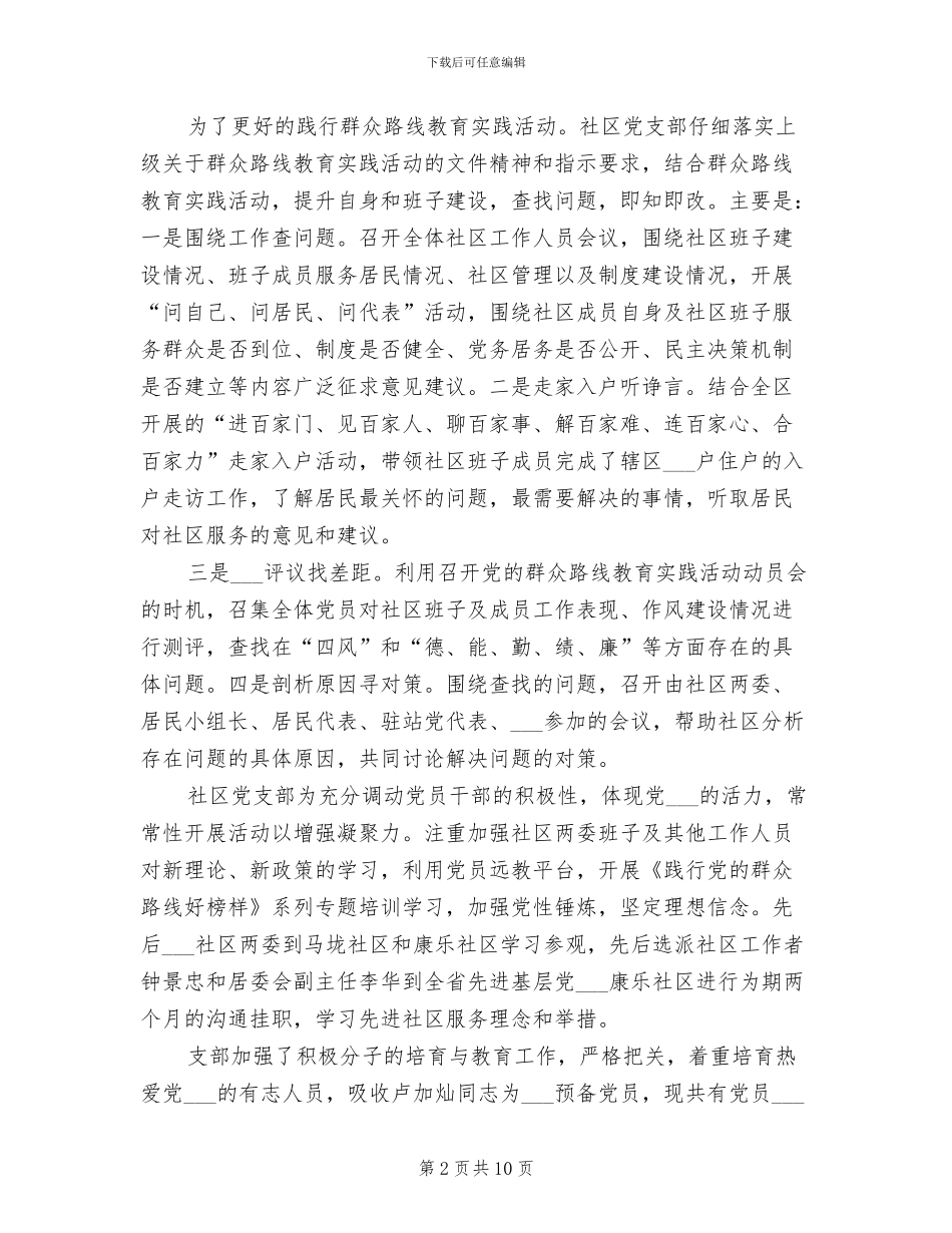 2024年社区干部上半年工作总结范文_第2页