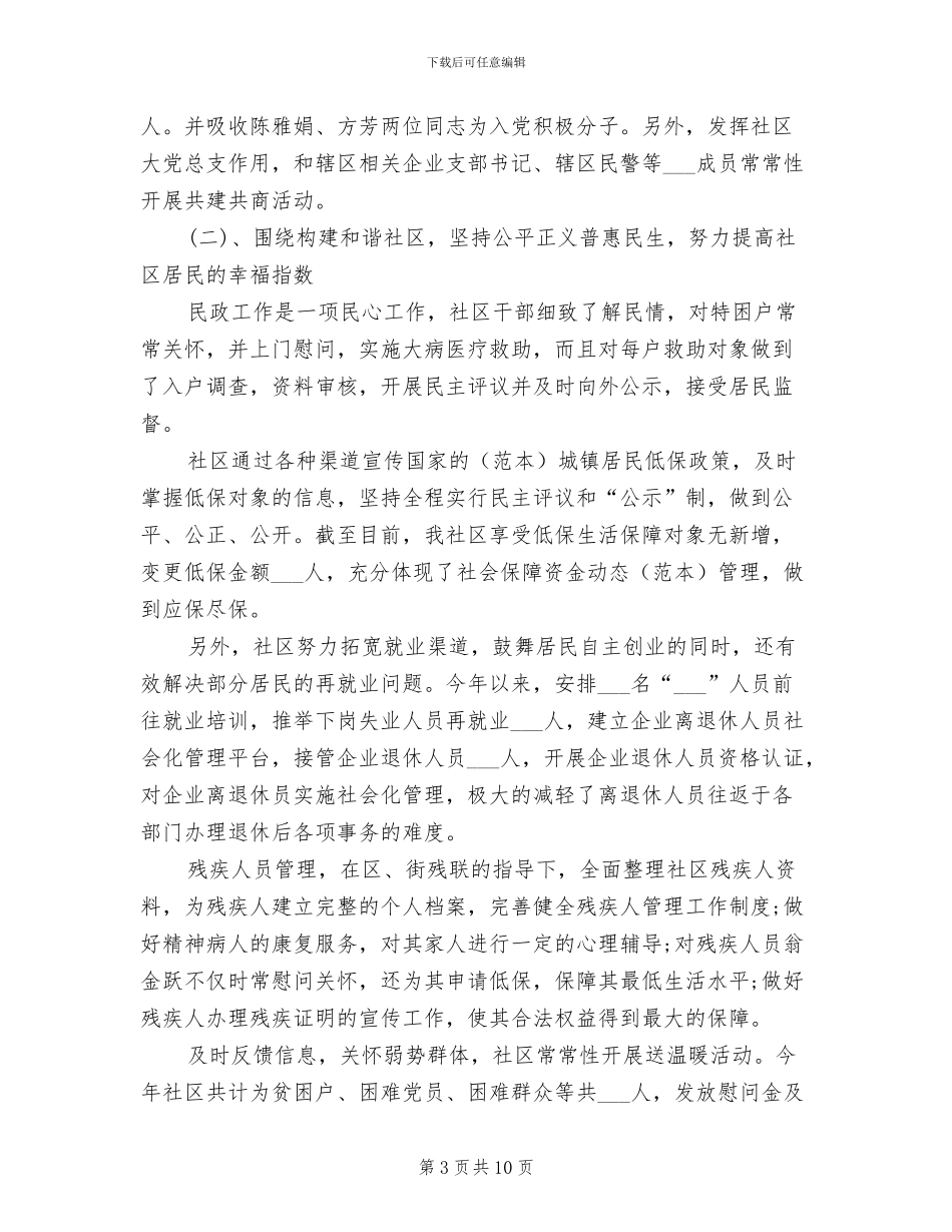 2024年社区干部上半年工作总结范文_第3页