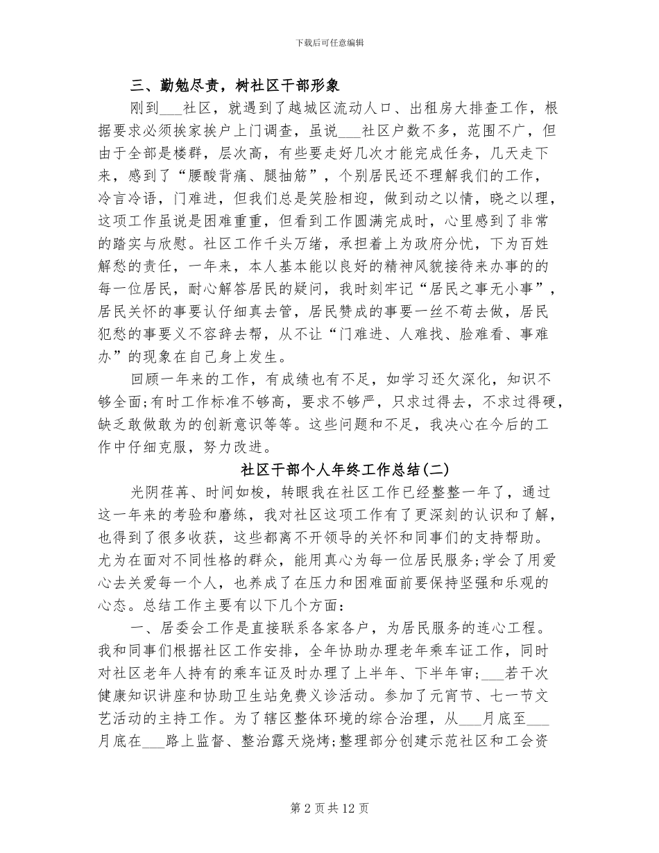 2024年社区干部个人年终工作总结_第2页