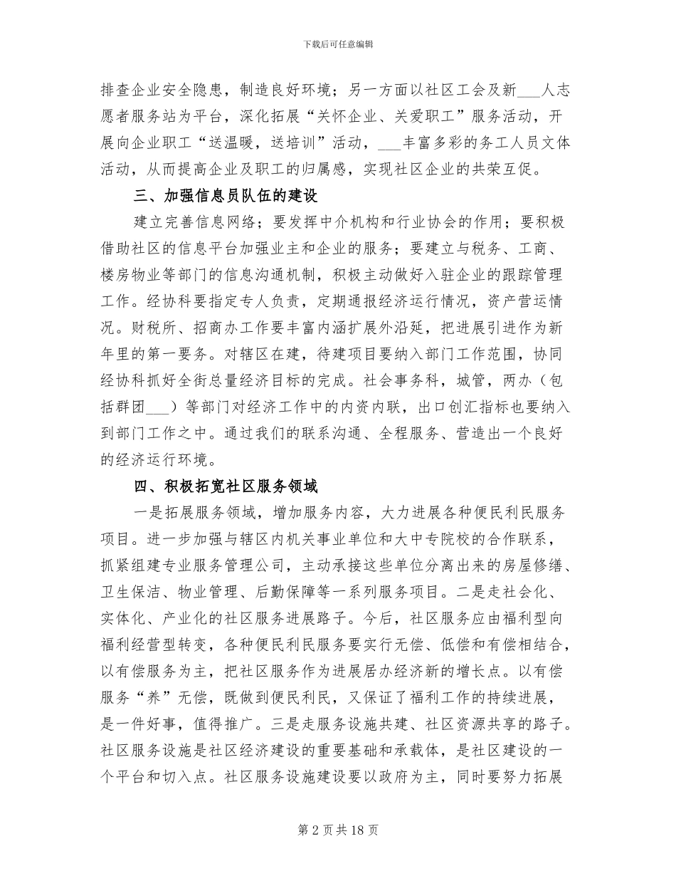 2024年社区干部任期经济状况总结报告_第2页