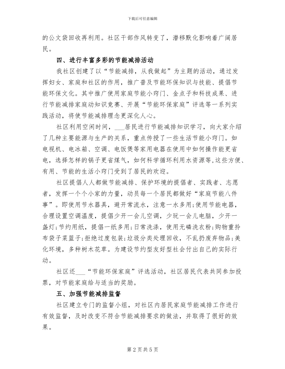 2024年社区干部个人总结范本_第2页