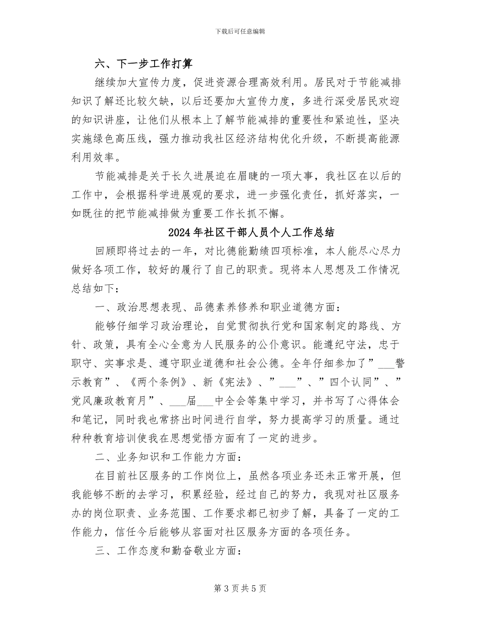 2024年社区干部个人总结范本_第3页