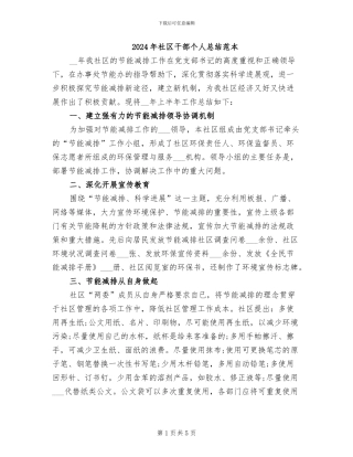 2024年社区干部个人总结范本