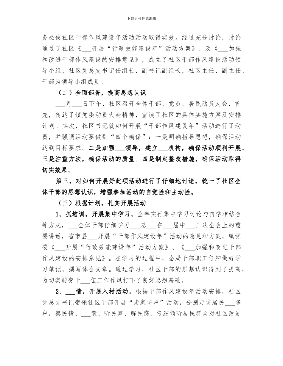 2024年社区干部作风建设半年工作总结_第2页