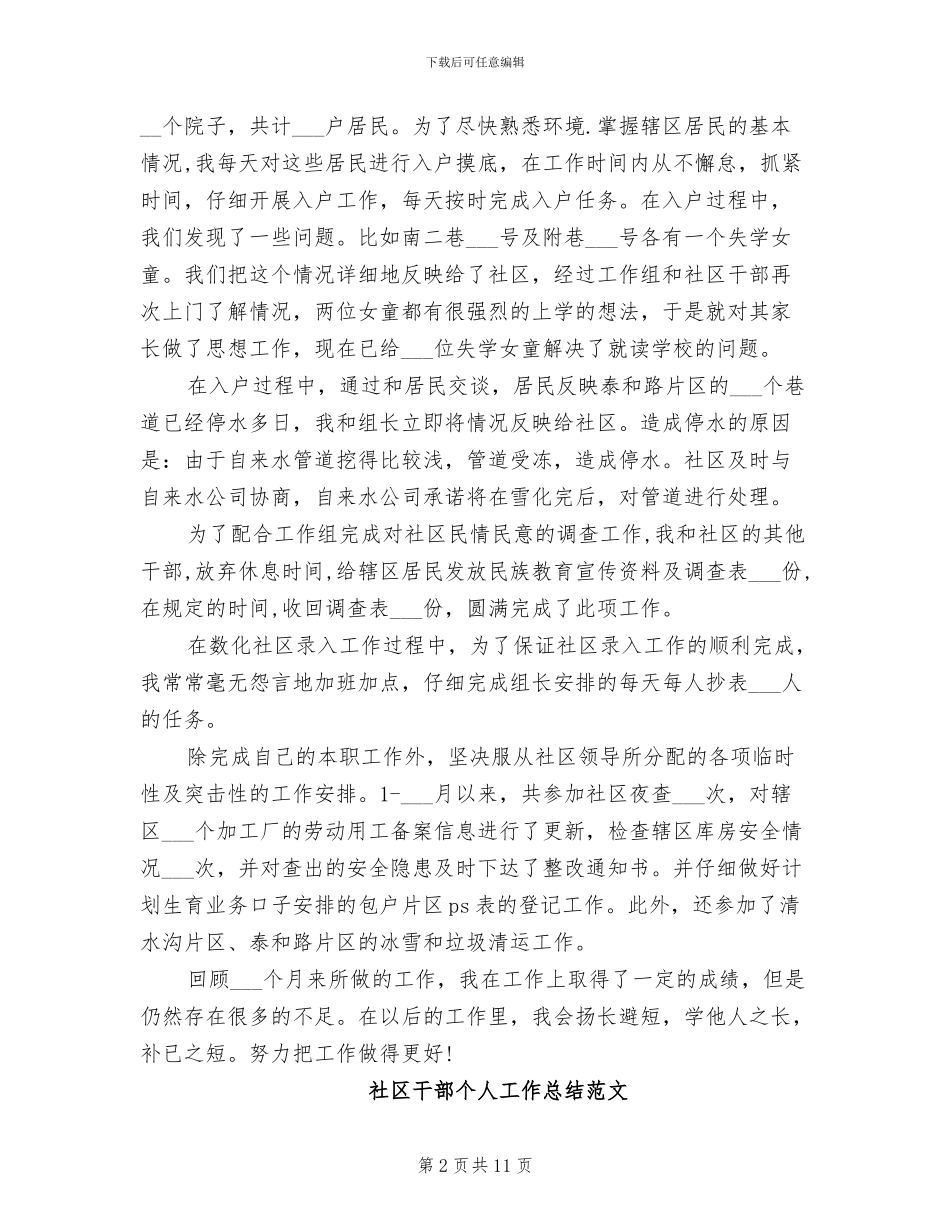 2024年社区干部工作总结_第2页