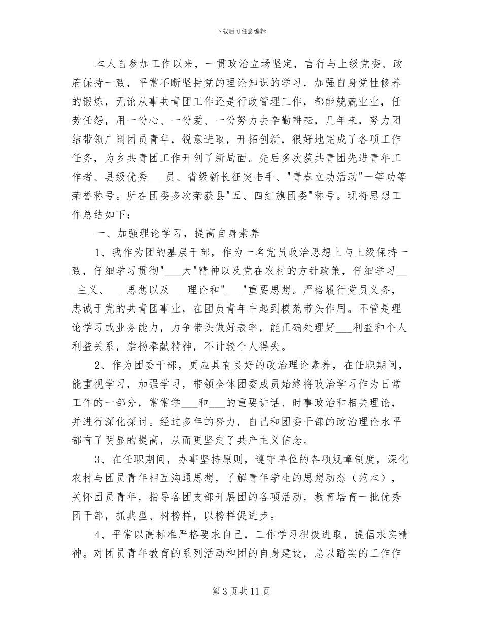 2024年社区干部工作总结_第3页