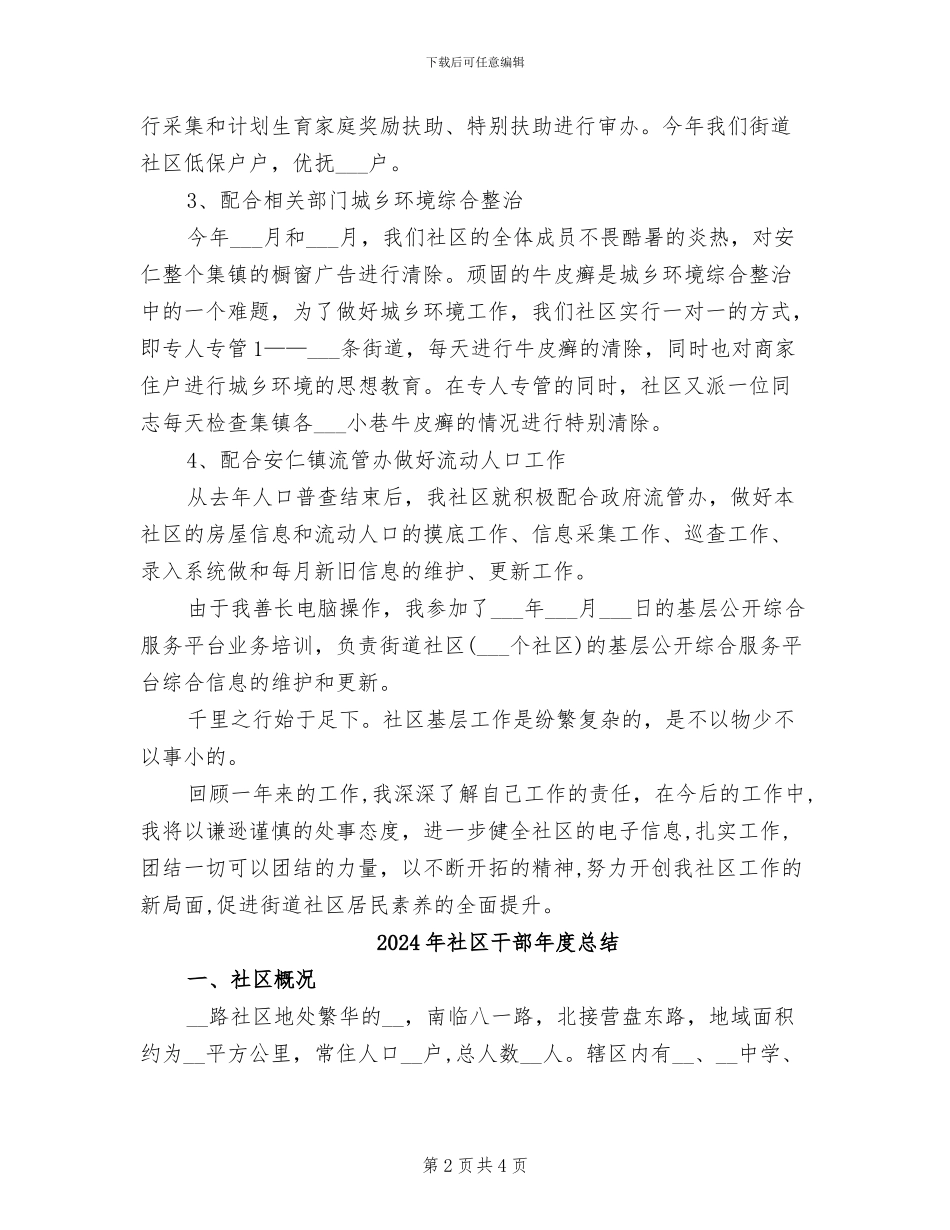 2024年社区干部年度工作总结_第2页