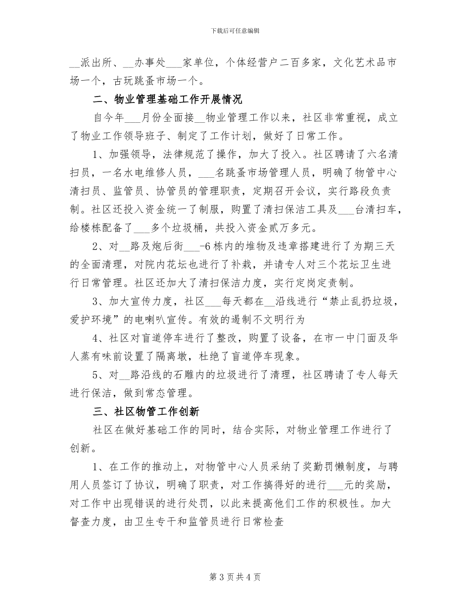 2024年社区干部年度工作总结_第3页