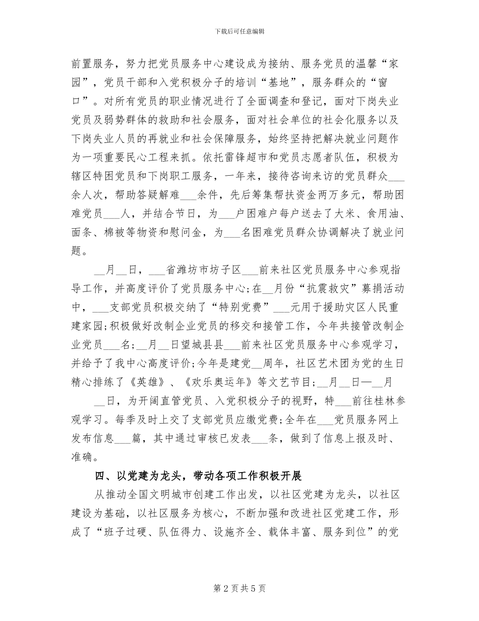2024年社区干部年终工作总结_第2页