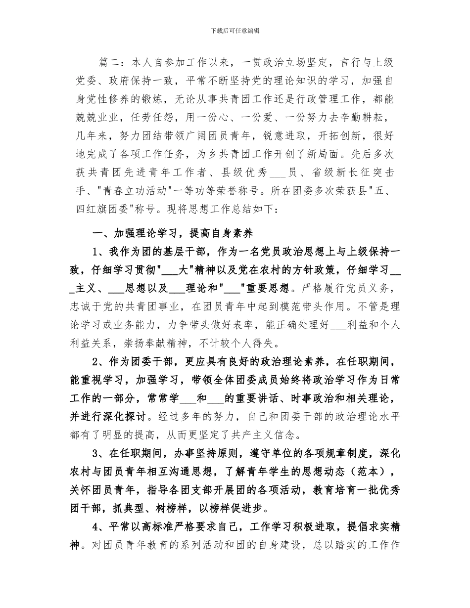 2024年社区干部思想工作总结_第2页