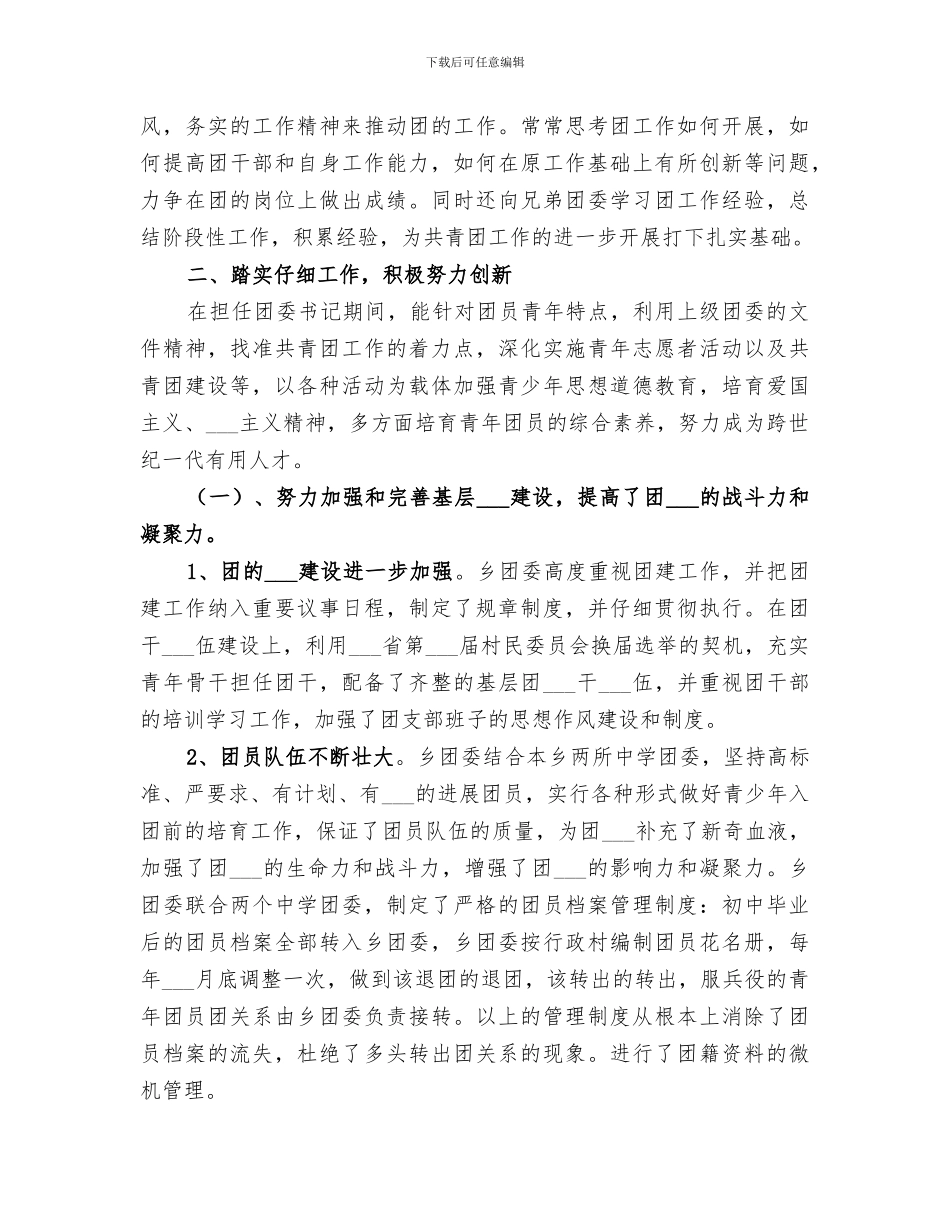 2024年社区干部思想工作总结_第3页