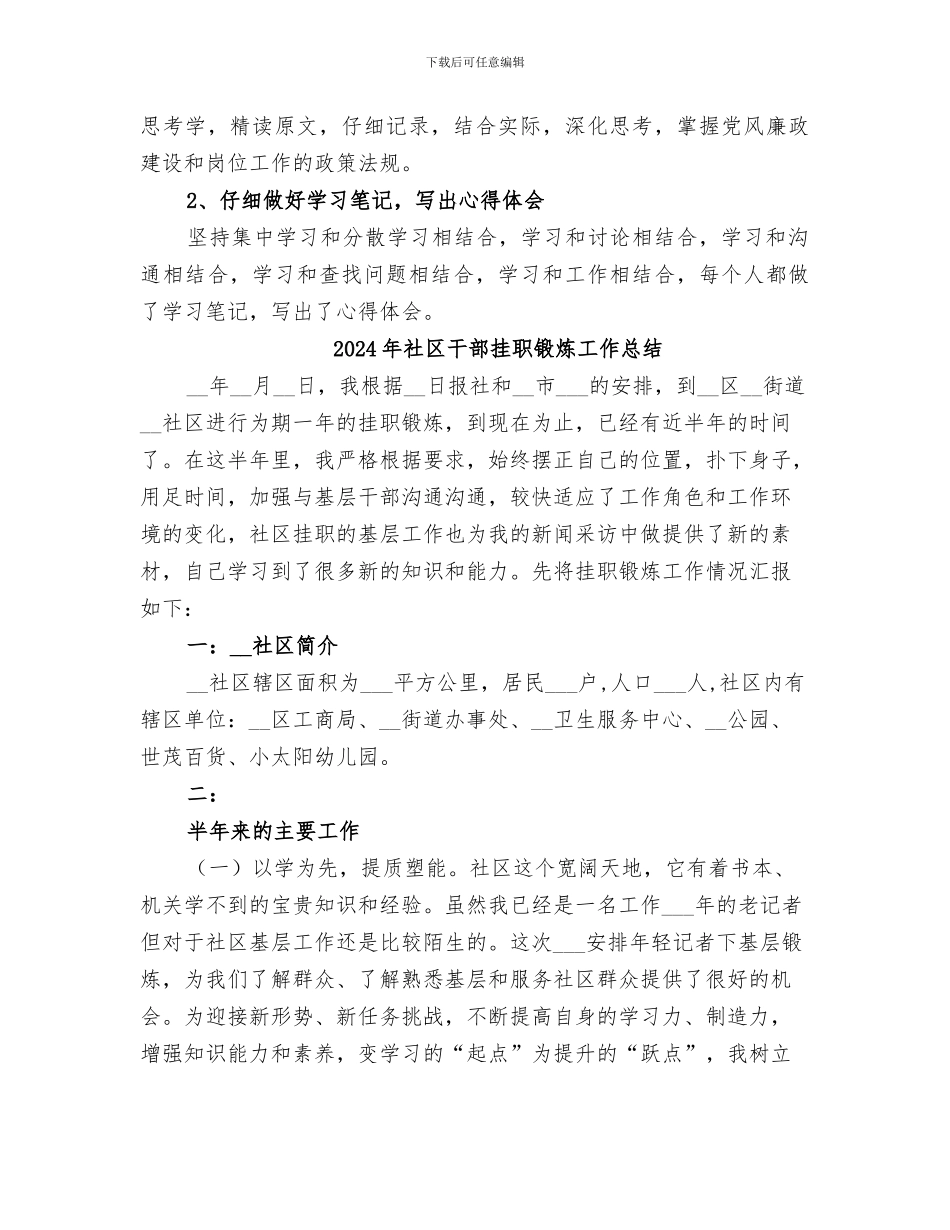 2024年社区干部思想纪律作风整顿第一阶段工作总结_第2页