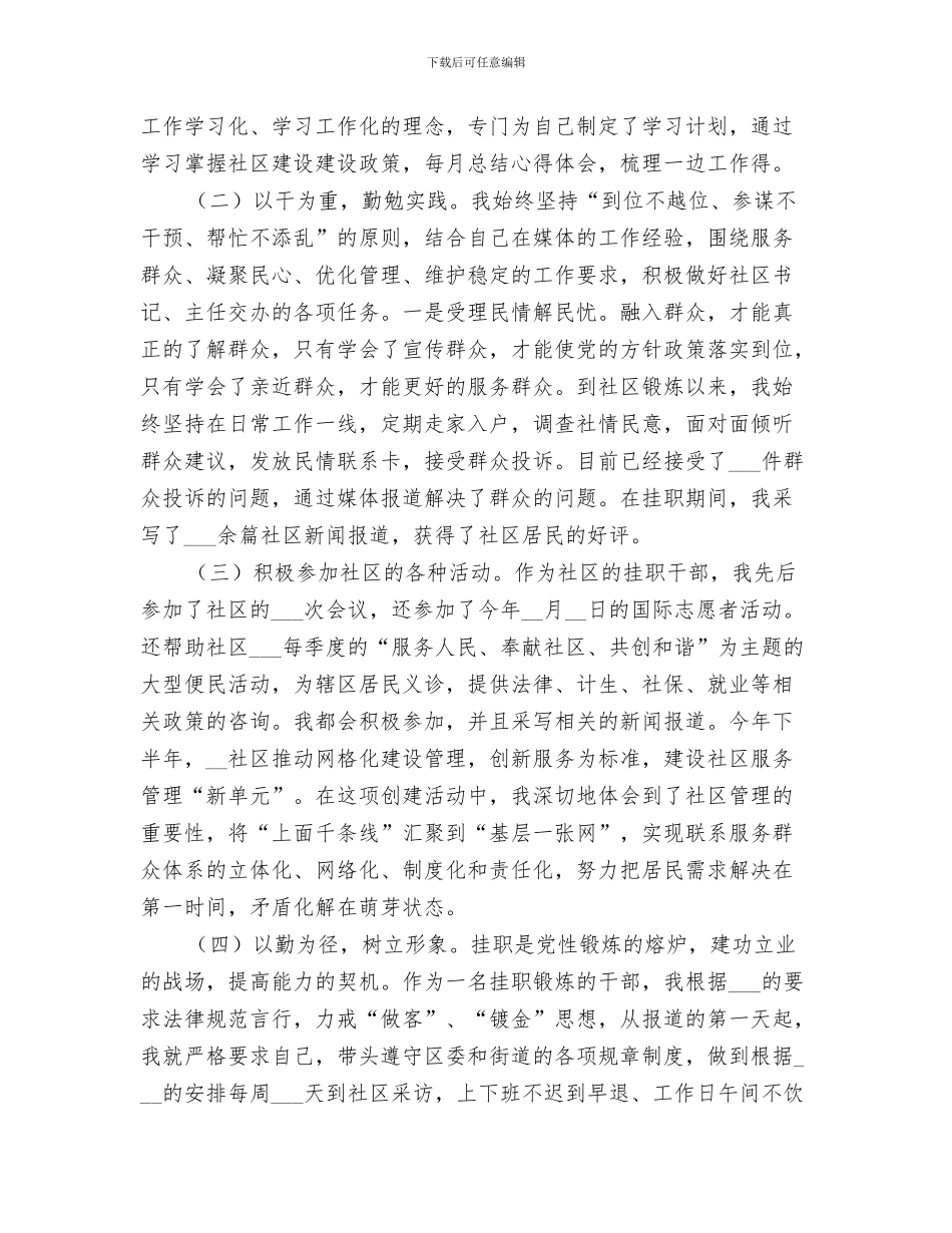 2024年社区干部思想纪律作风整顿第一阶段工作总结_第3页