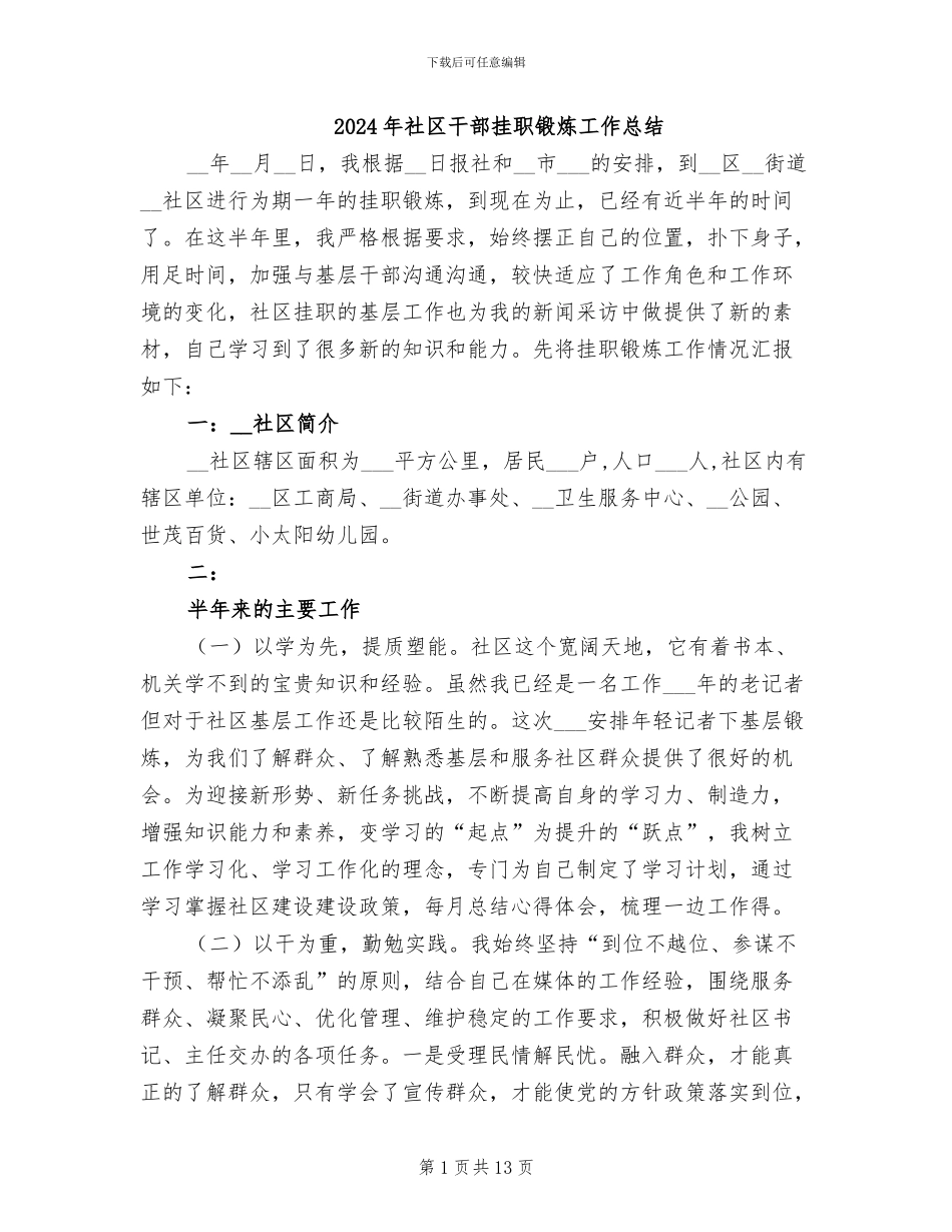 2024年社区干部挂职锻炼工作总结_第1页