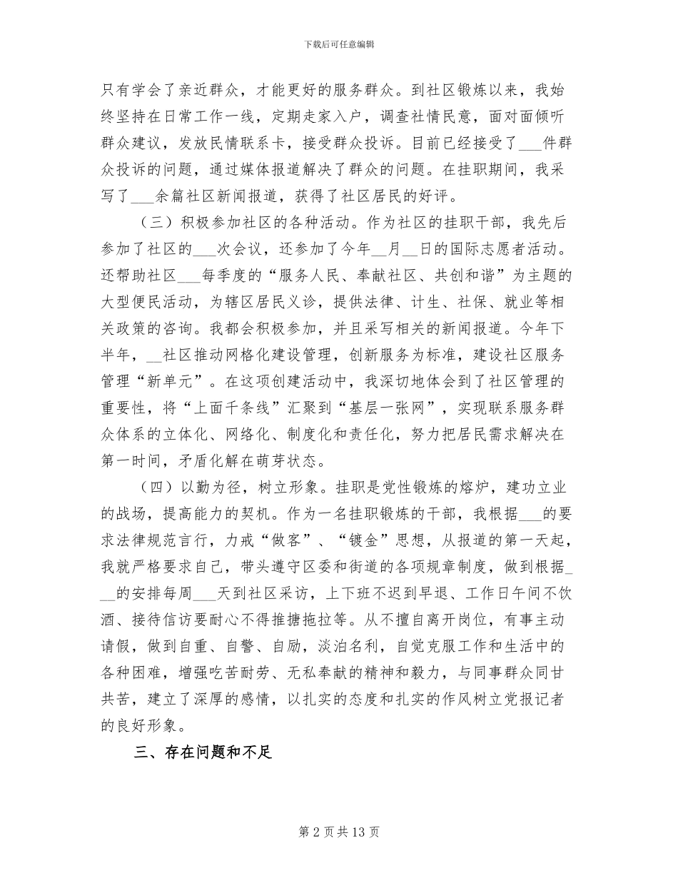 2024年社区干部挂职锻炼工作总结_第2页