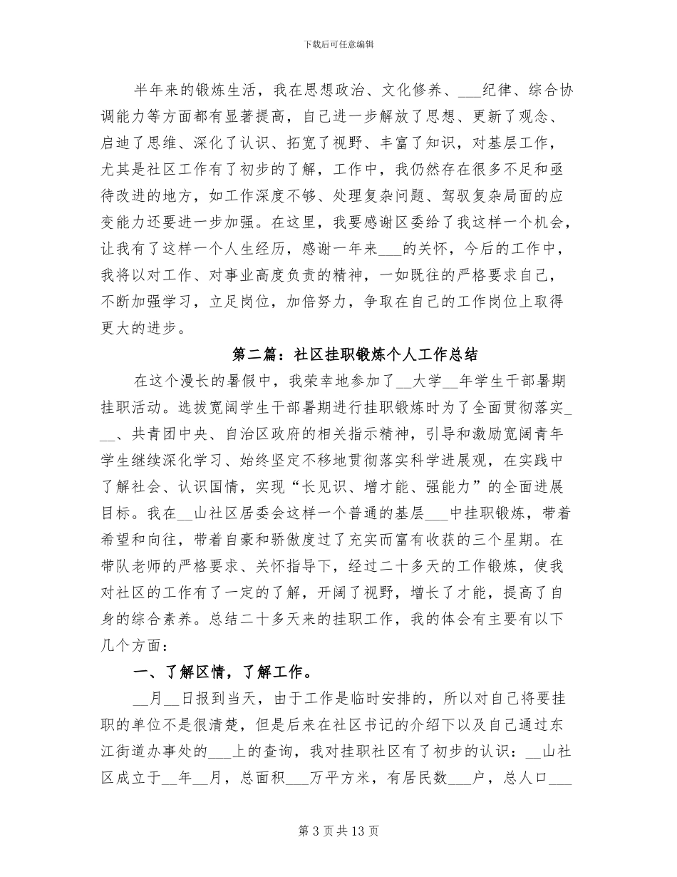 2024年社区干部挂职锻炼工作总结_第3页