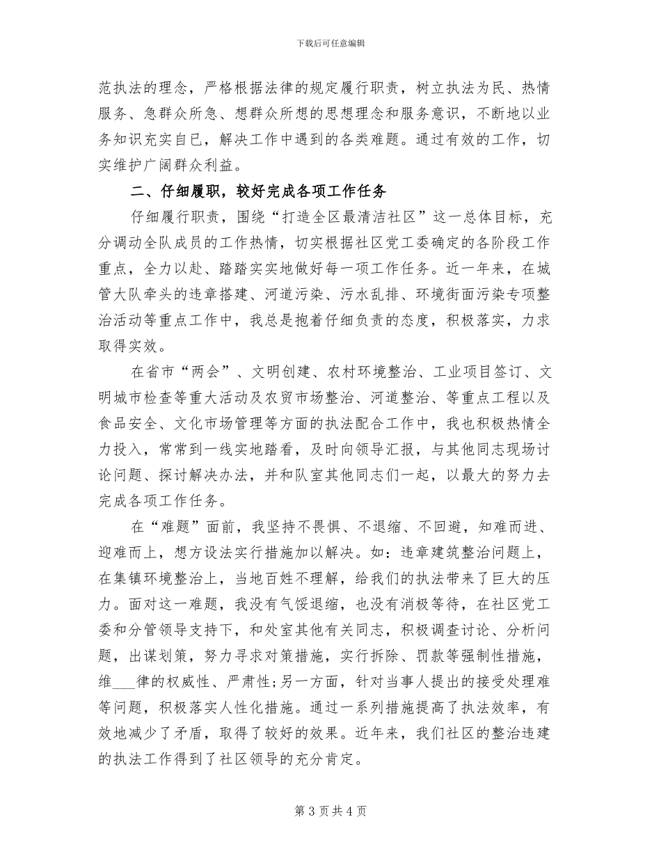 2024年社区干部考核个人工作总结_第3页