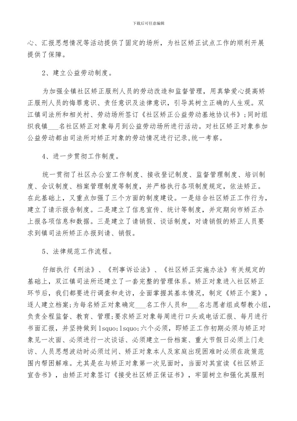 2024年社区干部矫正工作总结_第2页