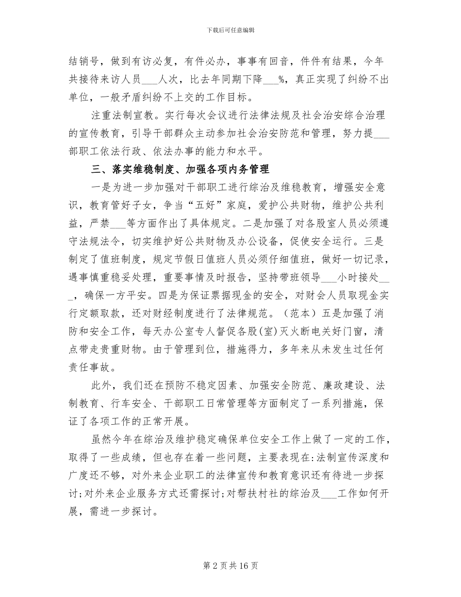 2024年社区平安建设工作总结_第2页