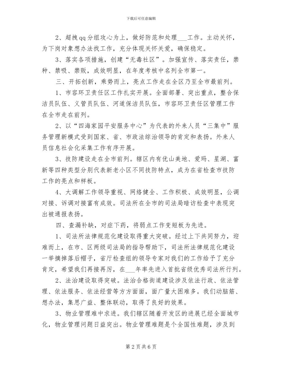 2024年社区年底个人总结_第2页