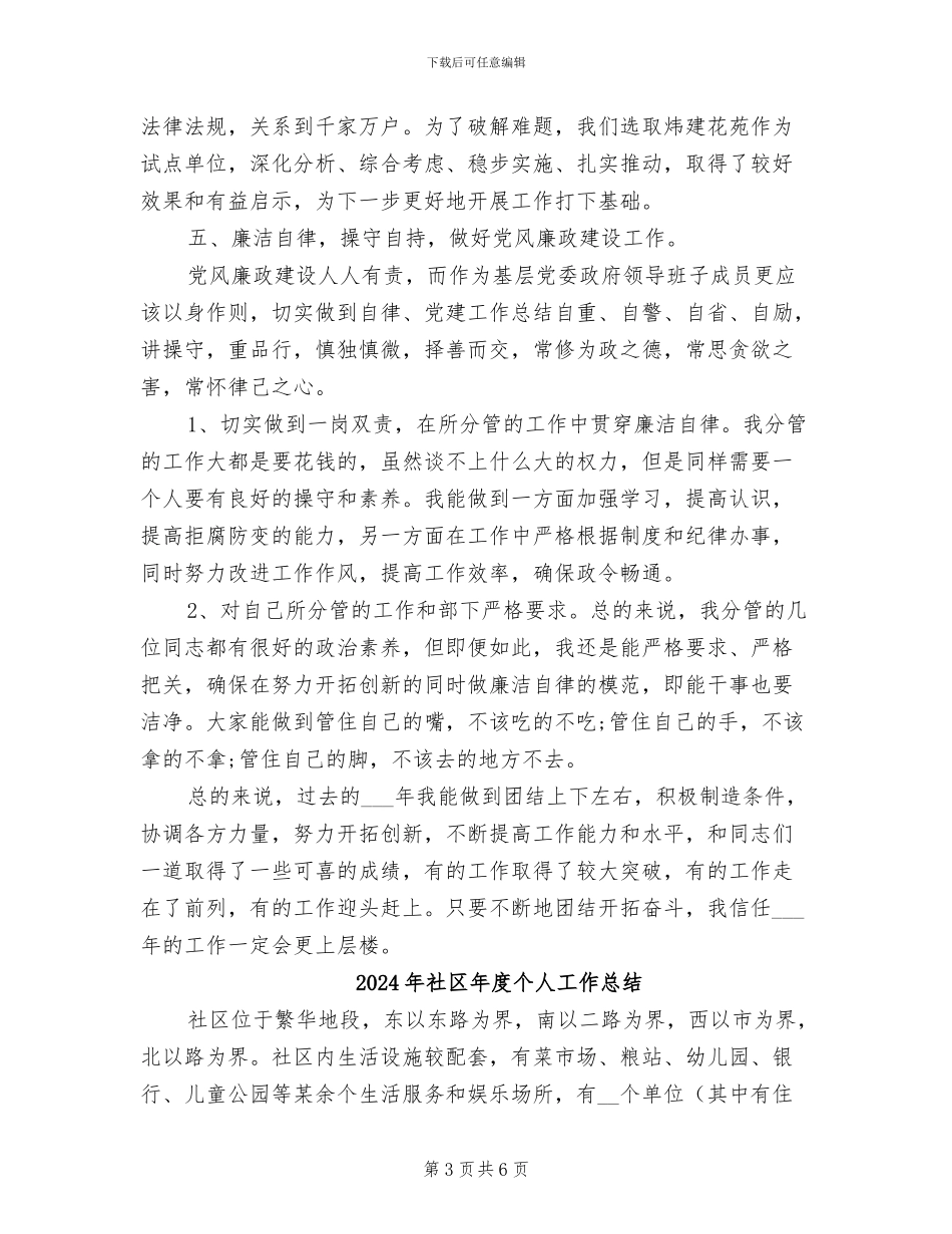 2024年社区年底个人总结_第3页