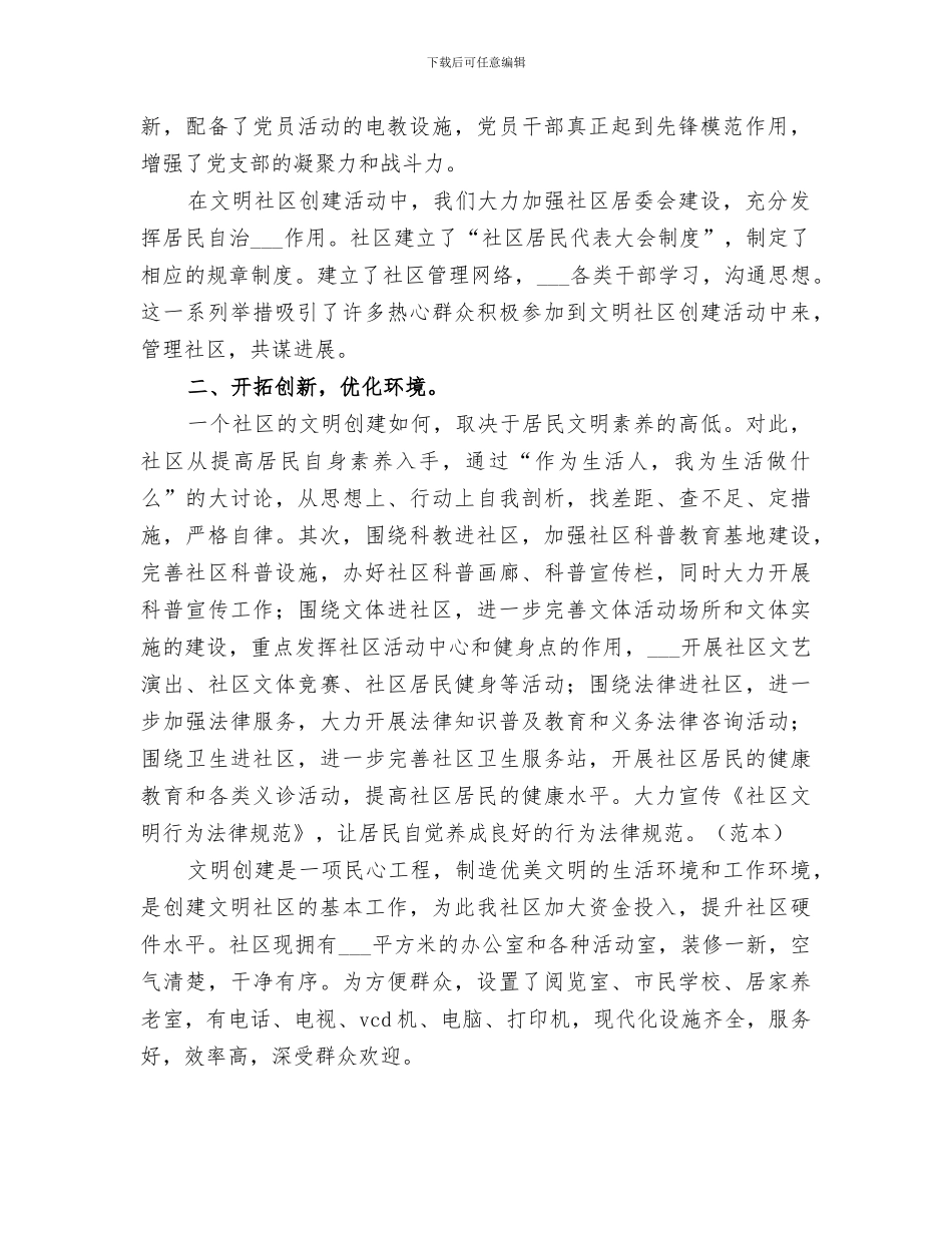 2024年社区年度创建文明工作总结_第2页