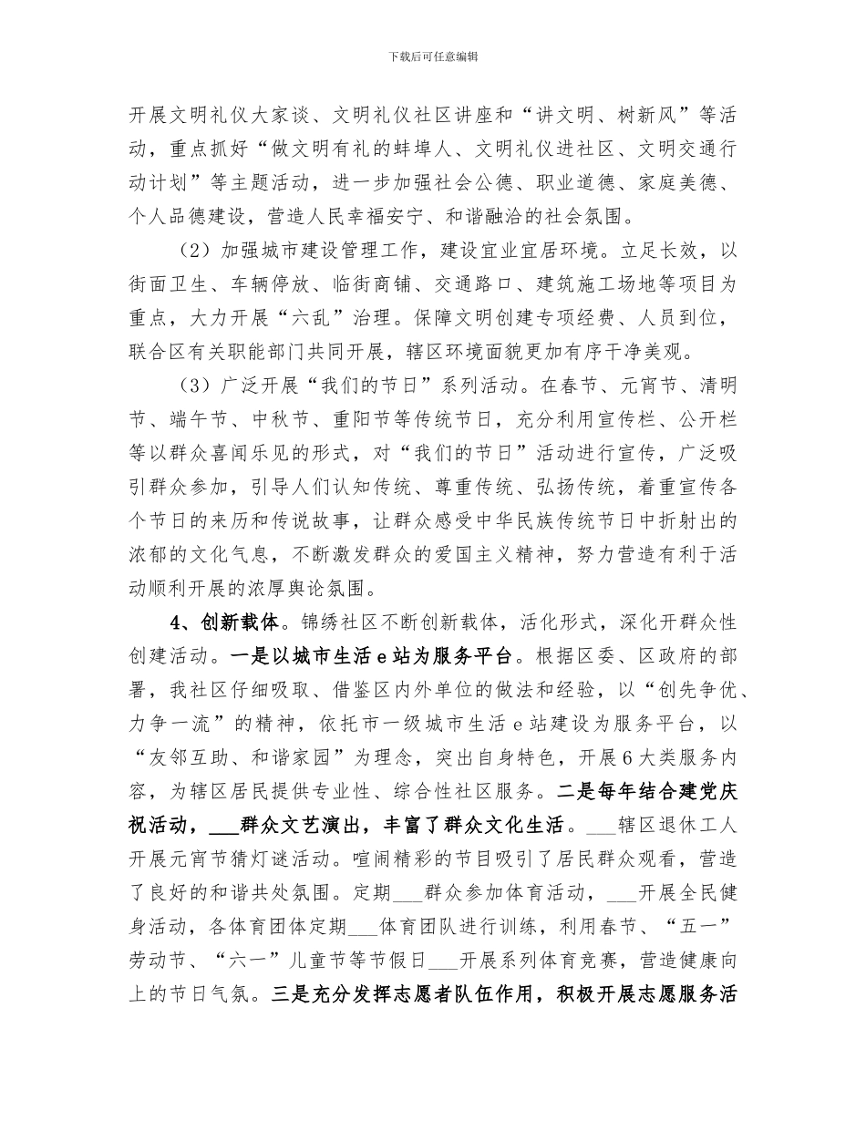 2024年社区年度创文工作总结_第2页