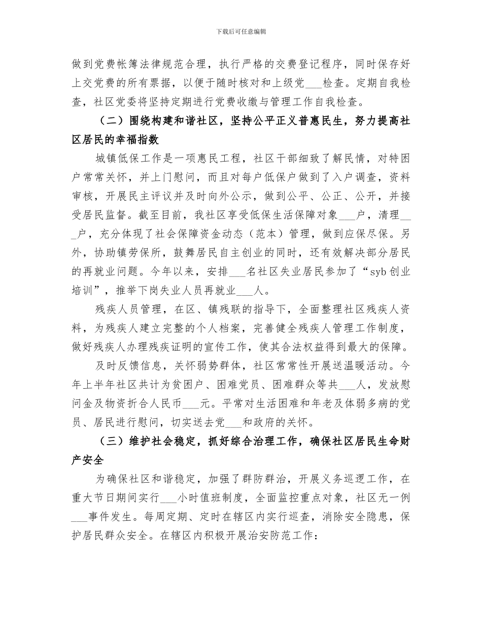 2024年社区年度民事工作总结_第2页