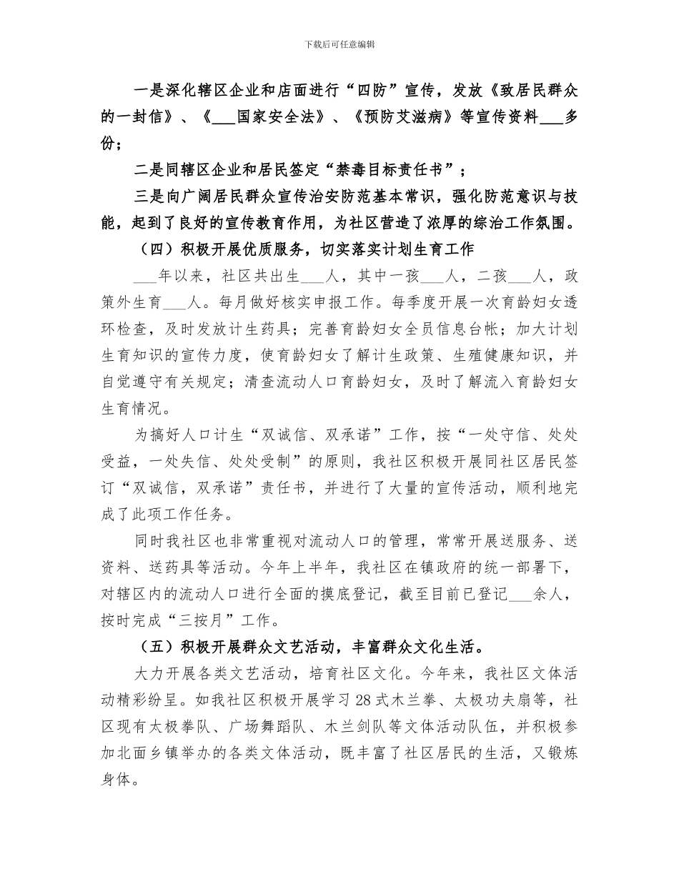 2024年社区年度民事工作总结_第3页