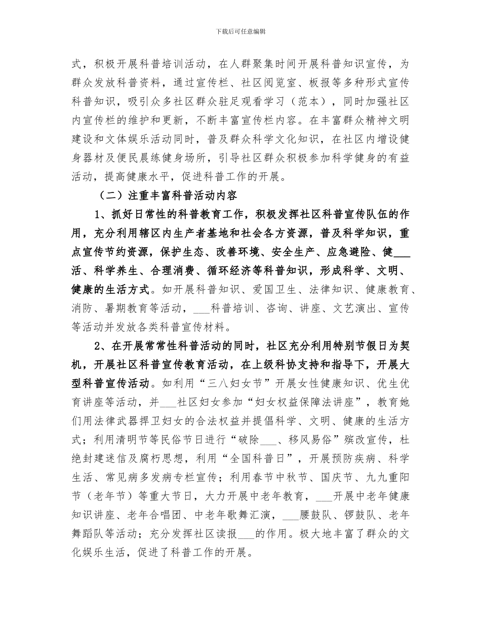 2024年社区年度科普工作总结_第2页