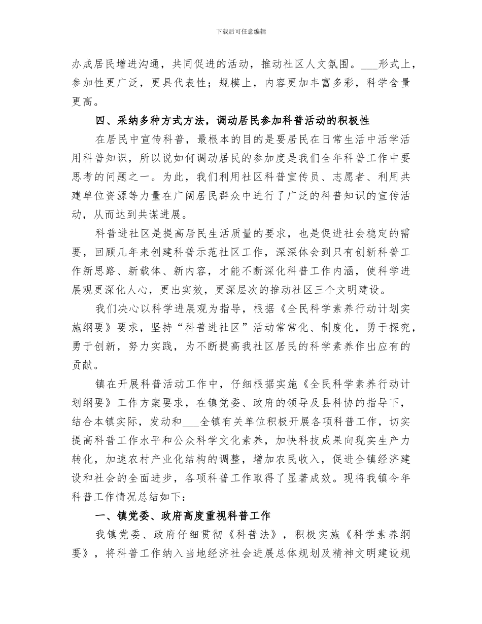 2024年社区年度科普工作总结优秀_第3页