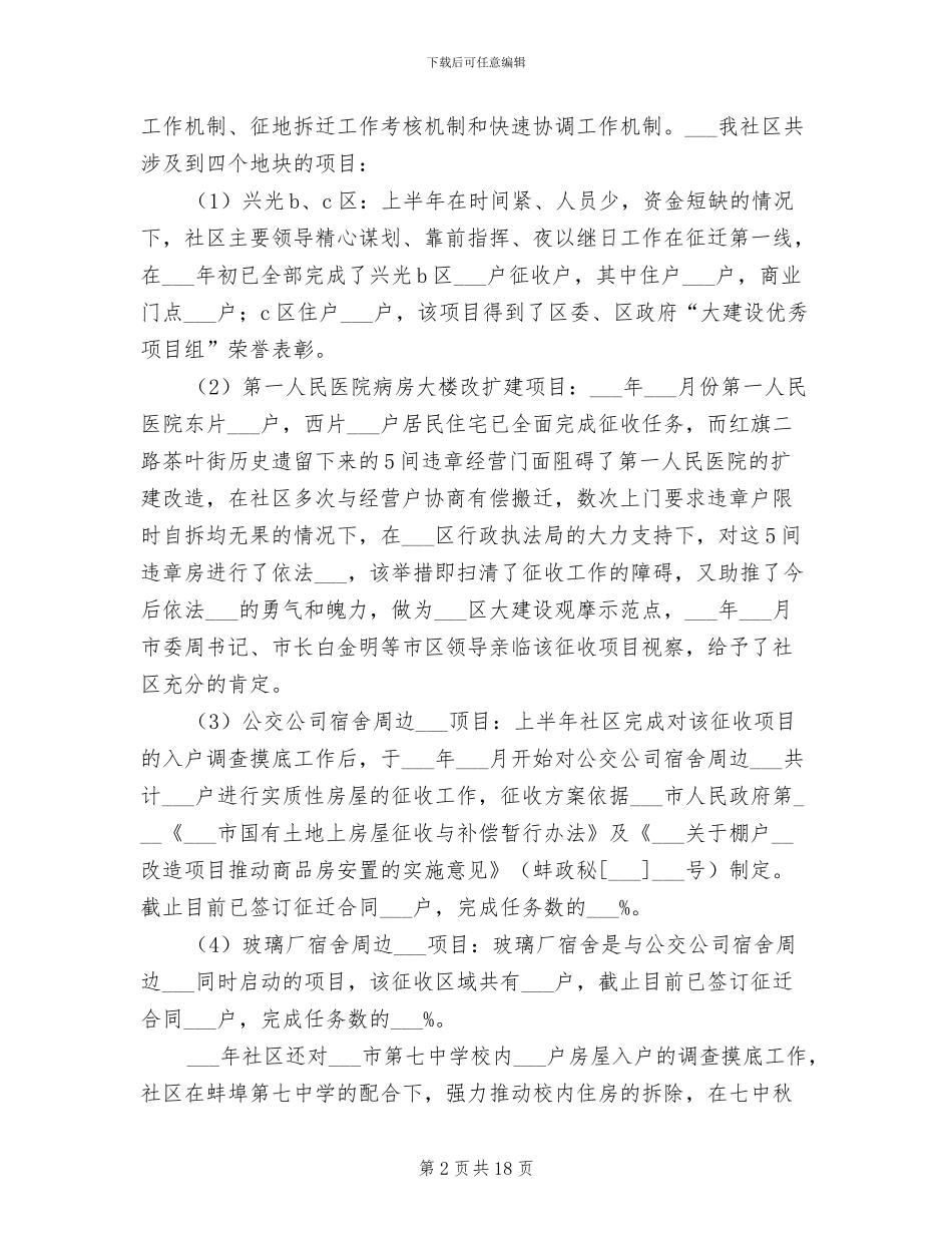 2024年社区年度重点工作总结_第2页