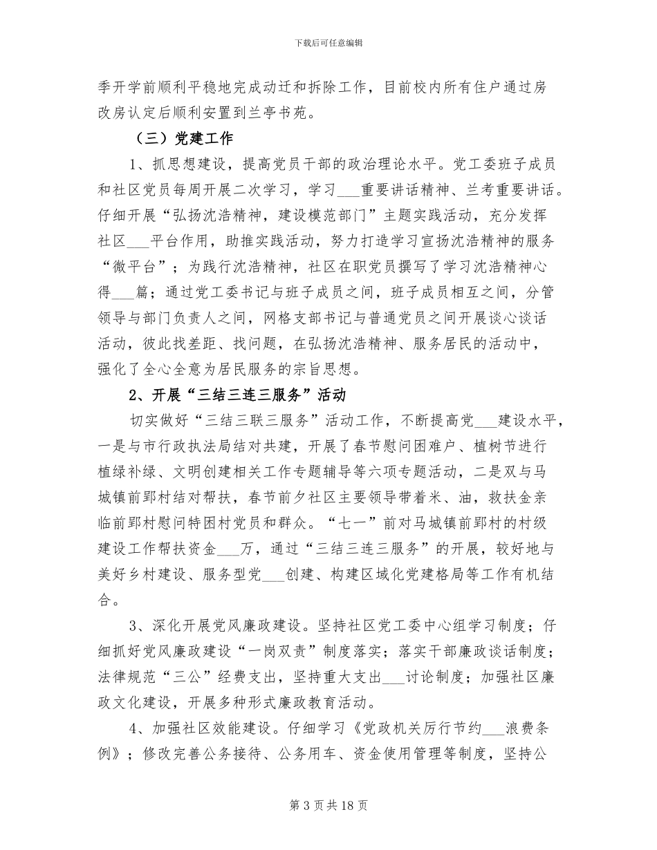 2024年社区年度重点工作总结_第3页