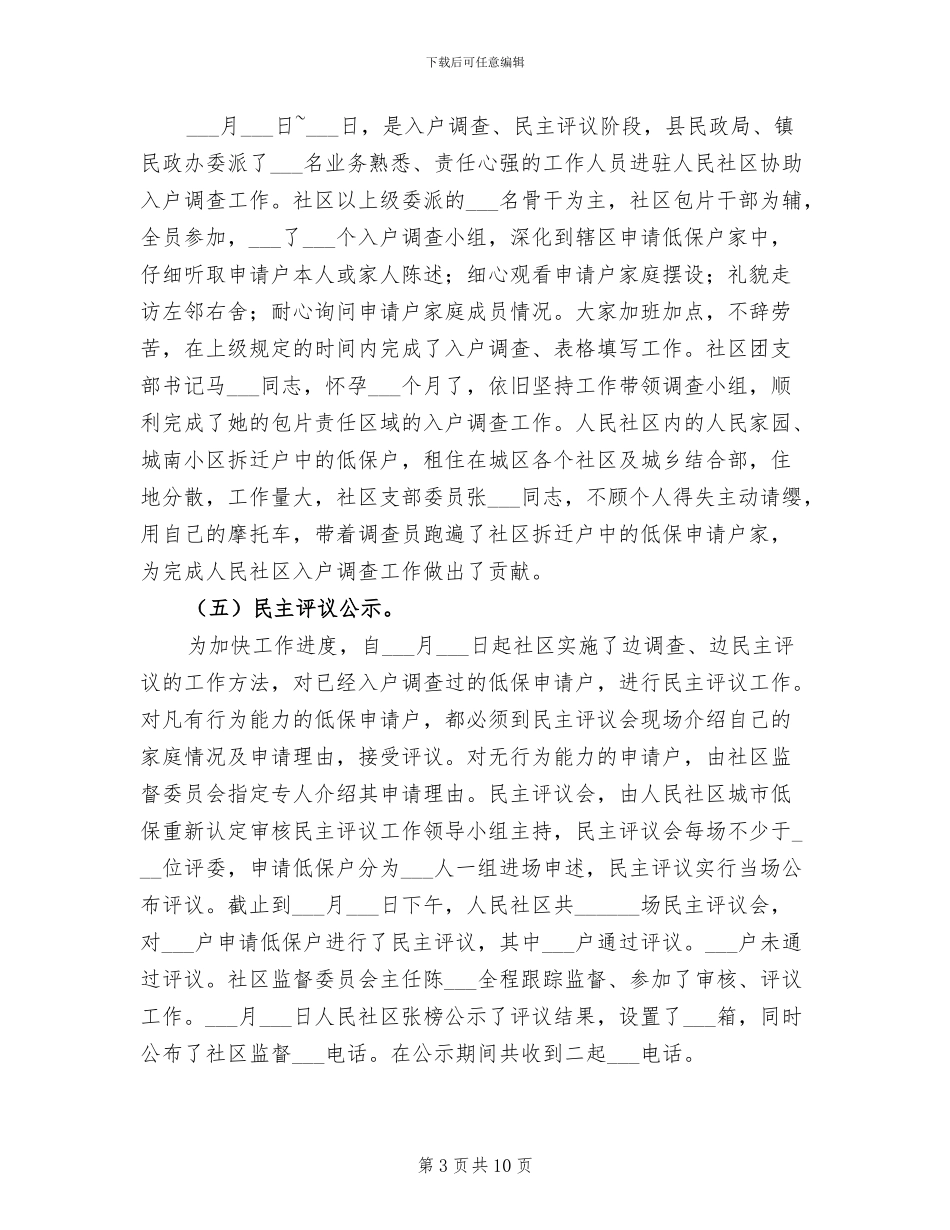 2024年社区年民政工作总结范文及年工作计划_第3页