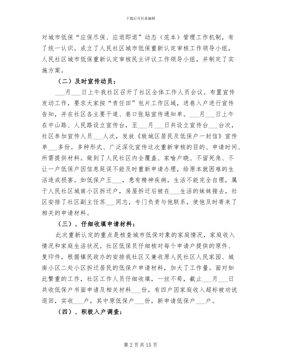 2024年社区年民政工作总结及年工作计划_第2页