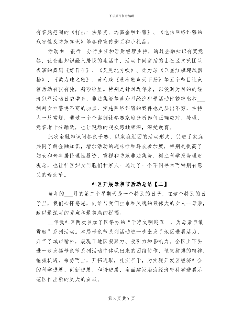 2024年社区开展春节活动的总结二_第3页