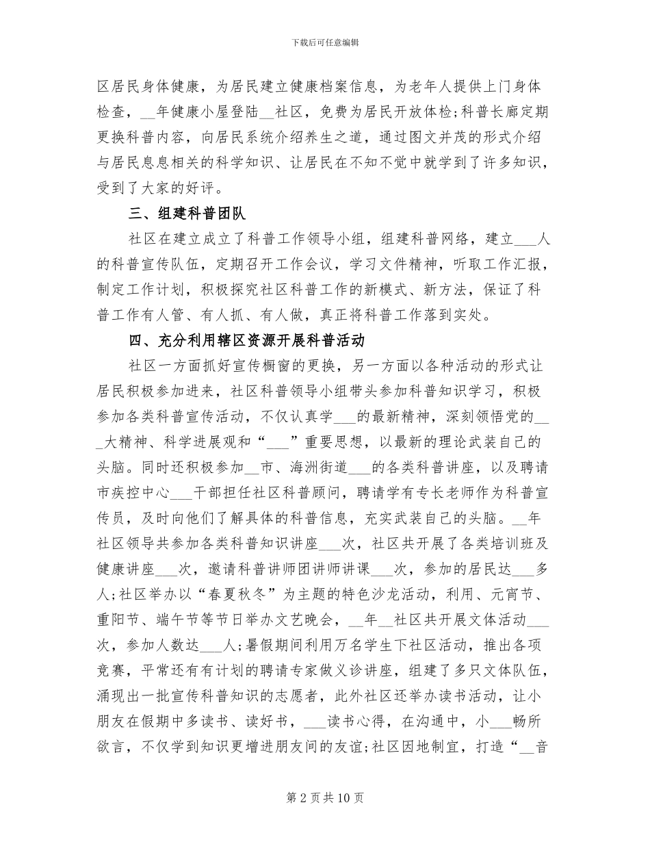 2024年社区开展科普活动工作总结_第2页