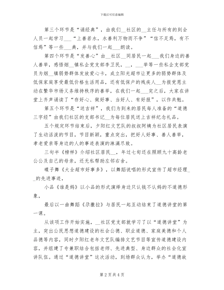 2024年社区开展道德讲堂工作总结_第2页