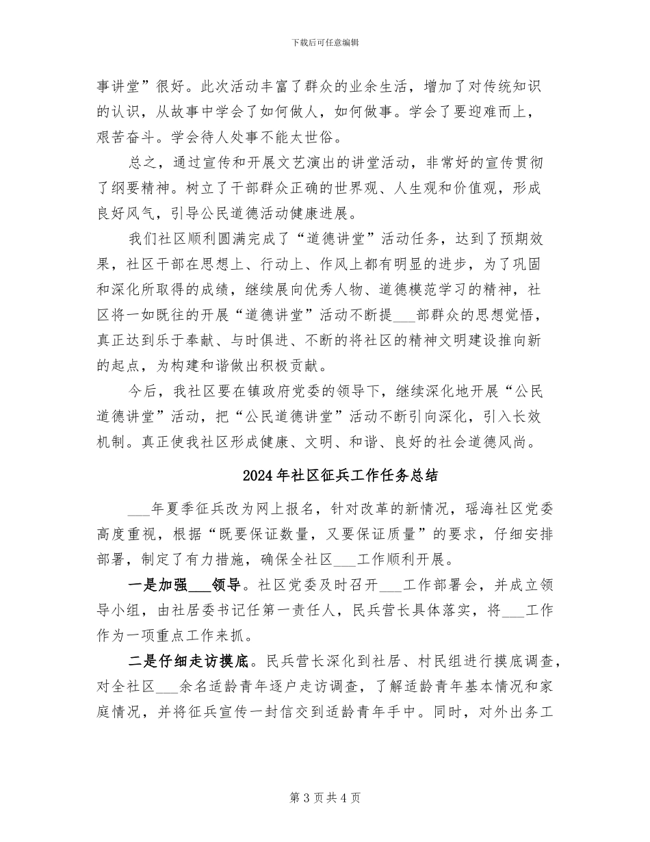 2024年社区开展道德讲堂工作总结_第3页