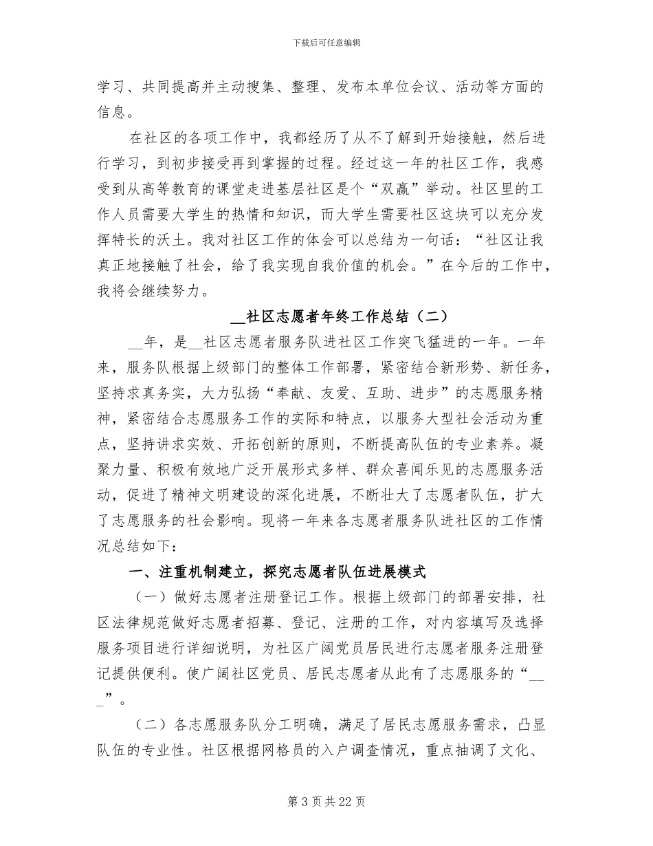 2024年社区志愿者年终工作总结_第3页
