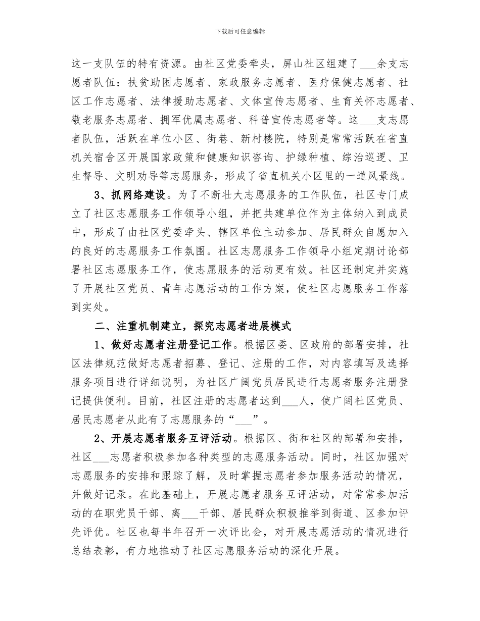 2024年社区志愿者服务工作总结_第3页