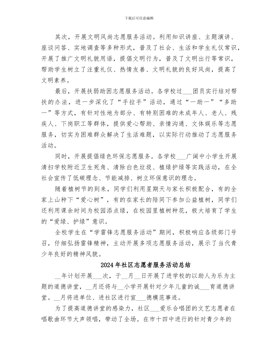 2024年社区志愿者服务总结范本_第2页