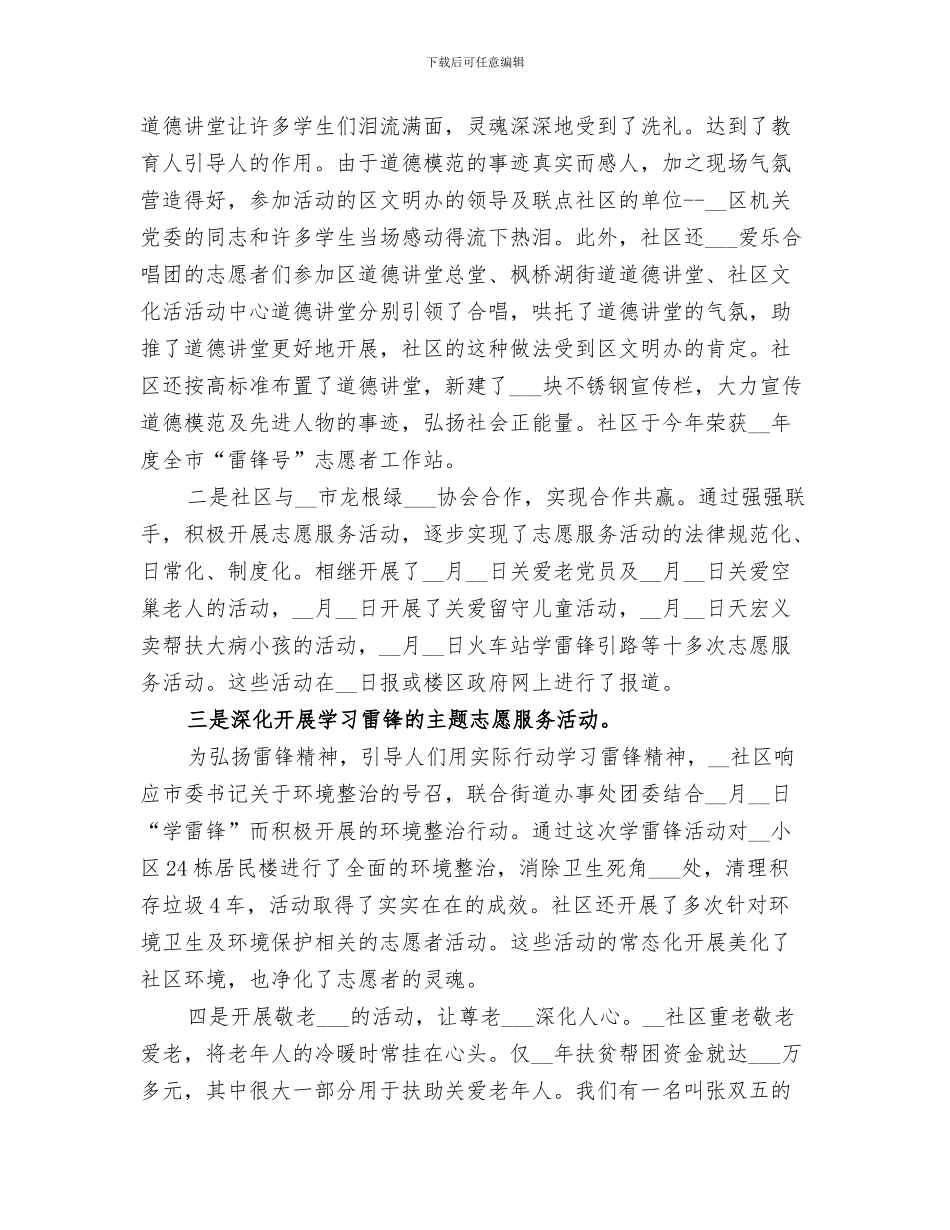2024年社区志愿者服务总结范本_第3页