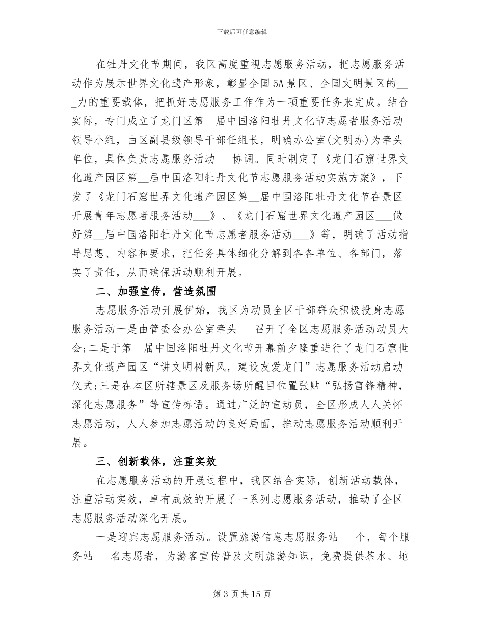 2024年社区志愿者服务活动总结_第3页