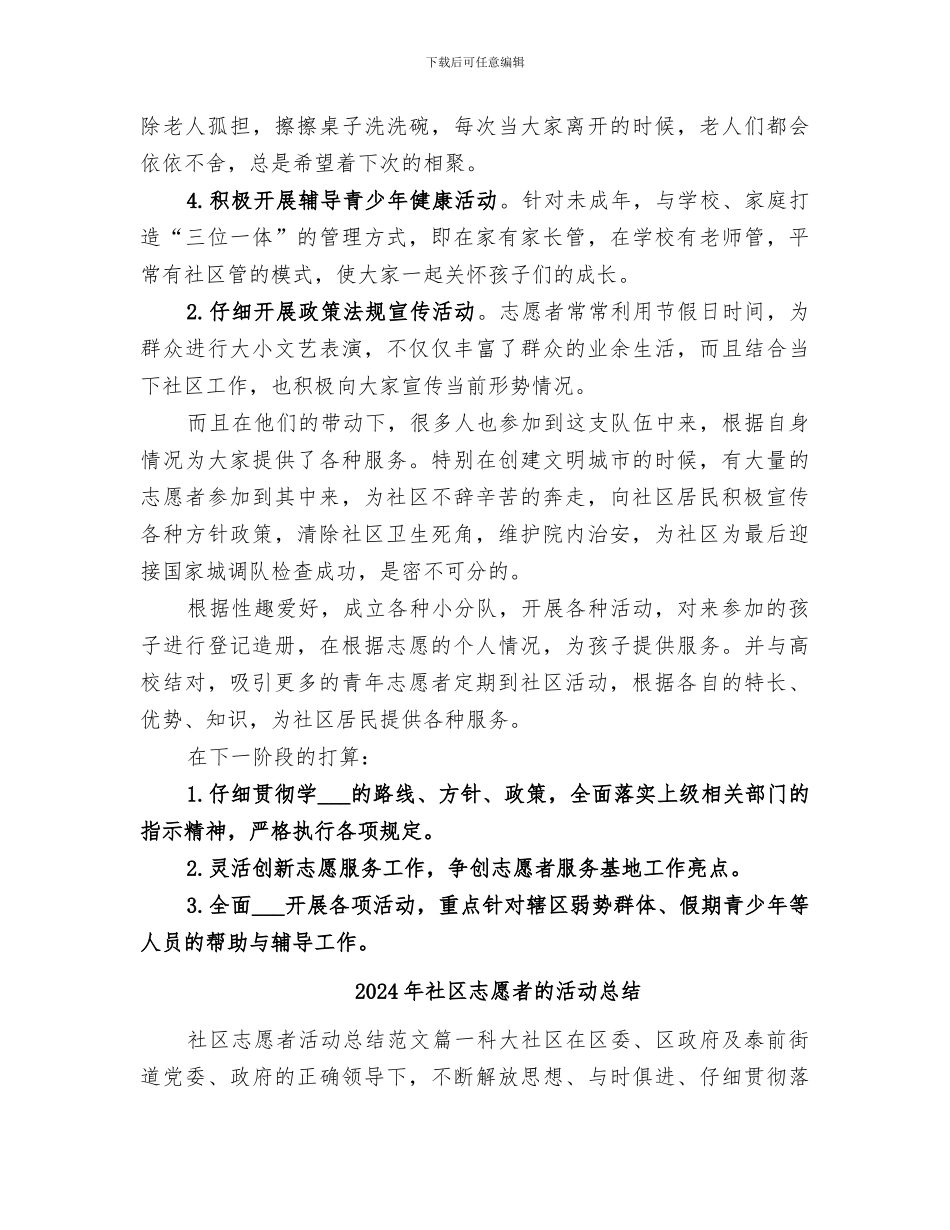 2024年社区志愿者活动总结范本_第2页