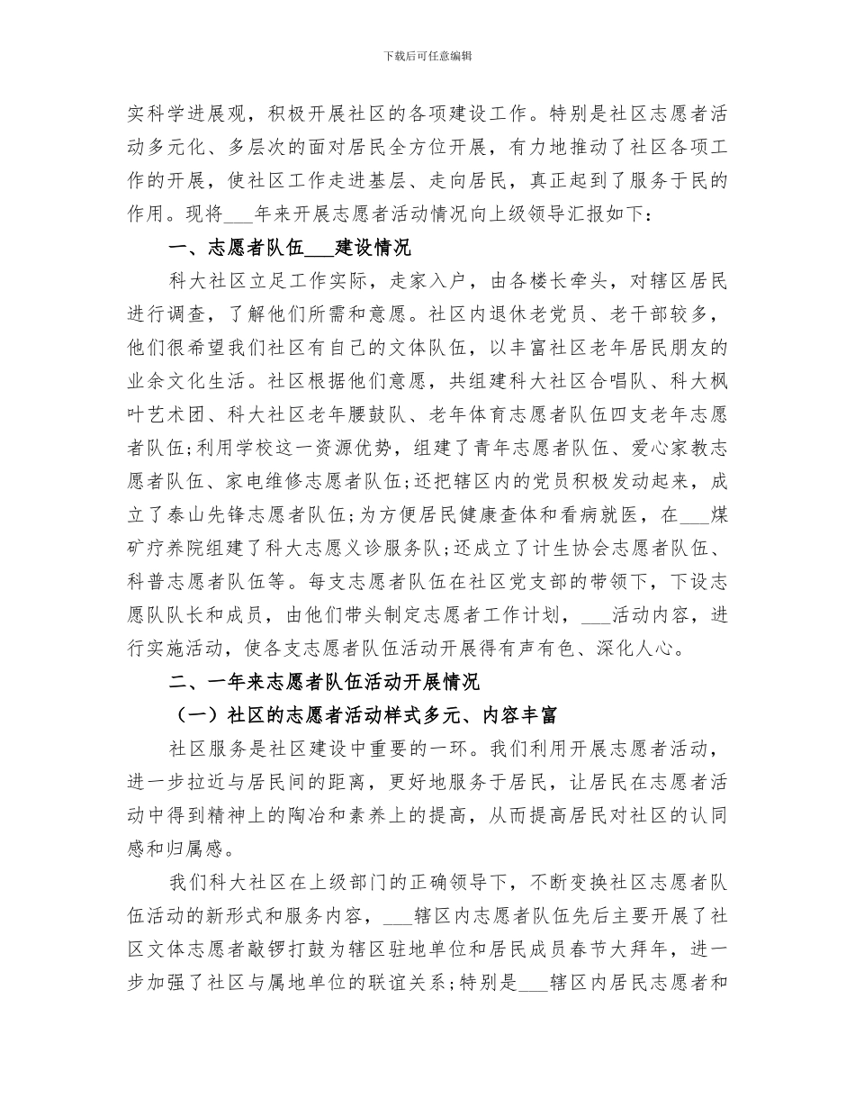 2024年社区志愿者活动总结范本_第3页