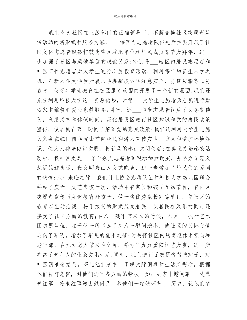 2024年社区志愿者的活动总结_第2页