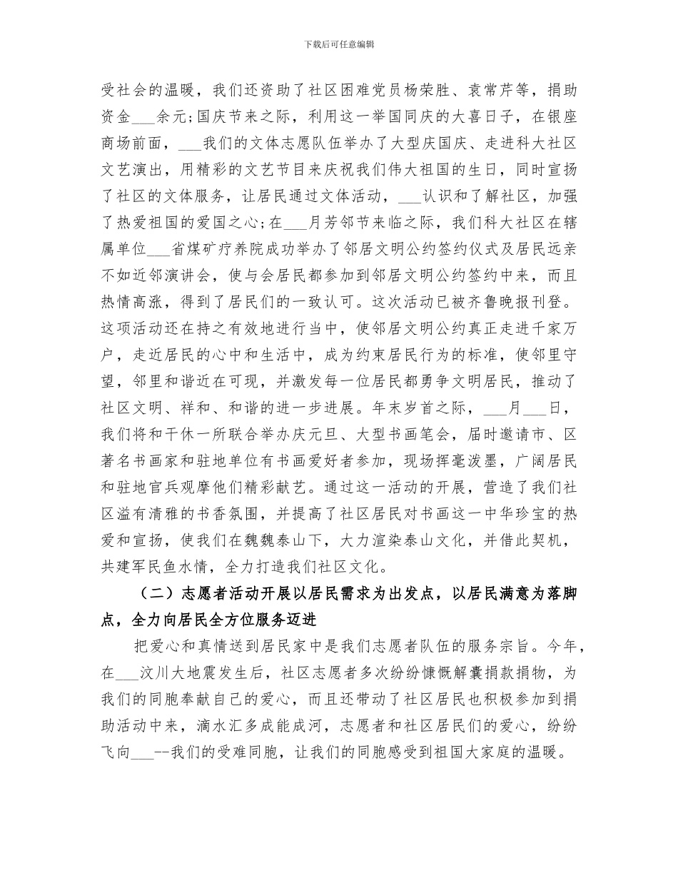 2024年社区志愿者的活动总结_第3页