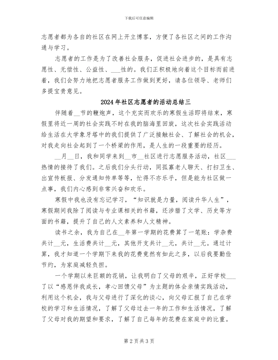 2024年社区志愿者的活动总结一_第2页